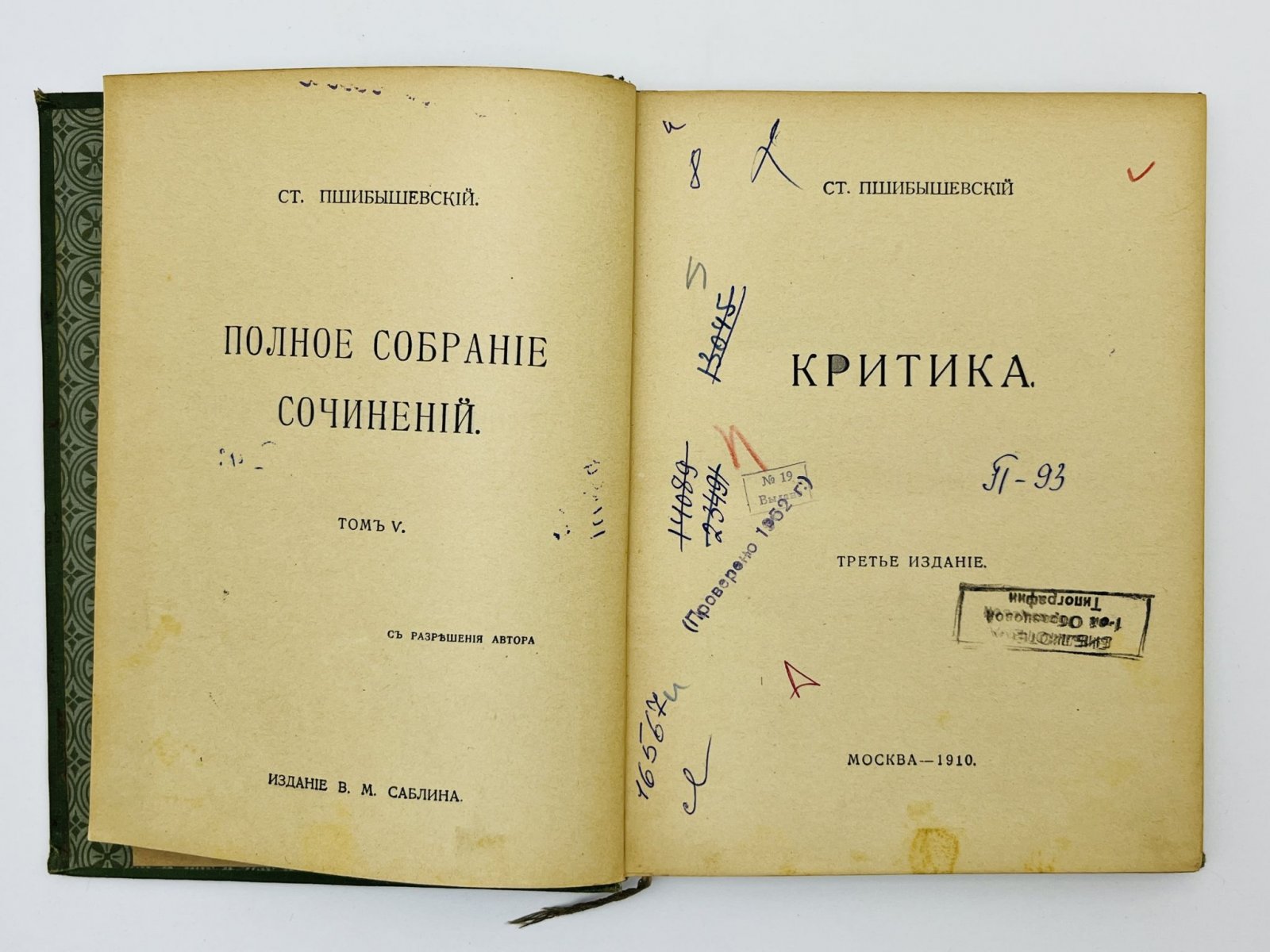 Пшибышевский Станислав. Полное собрание сочинений. Том 5. Критика: К психологии индивидуума. Путями души. С Куявских полей.