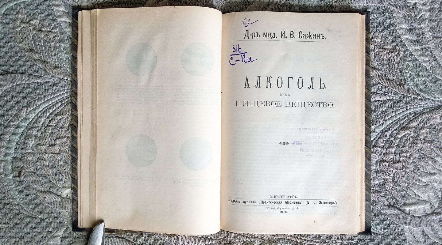 Конволют из 6 изданий по медицине: 1. Попов, Давыдов. Хирургическое лечение рака матки по расширенным способам, брюшному и влагалищному. - 2. Сажин. Алкоголь как пищевое вещество. - 3. Кулеша. К патологической анатомии азиатской холеры. -