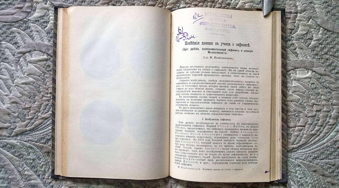 Конволют из 6 изданий по медицине: 1. Попов, Давыдов. Хирургическое лечение рака матки по расширенным способам, брюшному и влагалищному. - 2. Сажин. Алкоголь как пищевое вещество. - 3. Кулеша. К патологической анатомии азиатской холеры. -