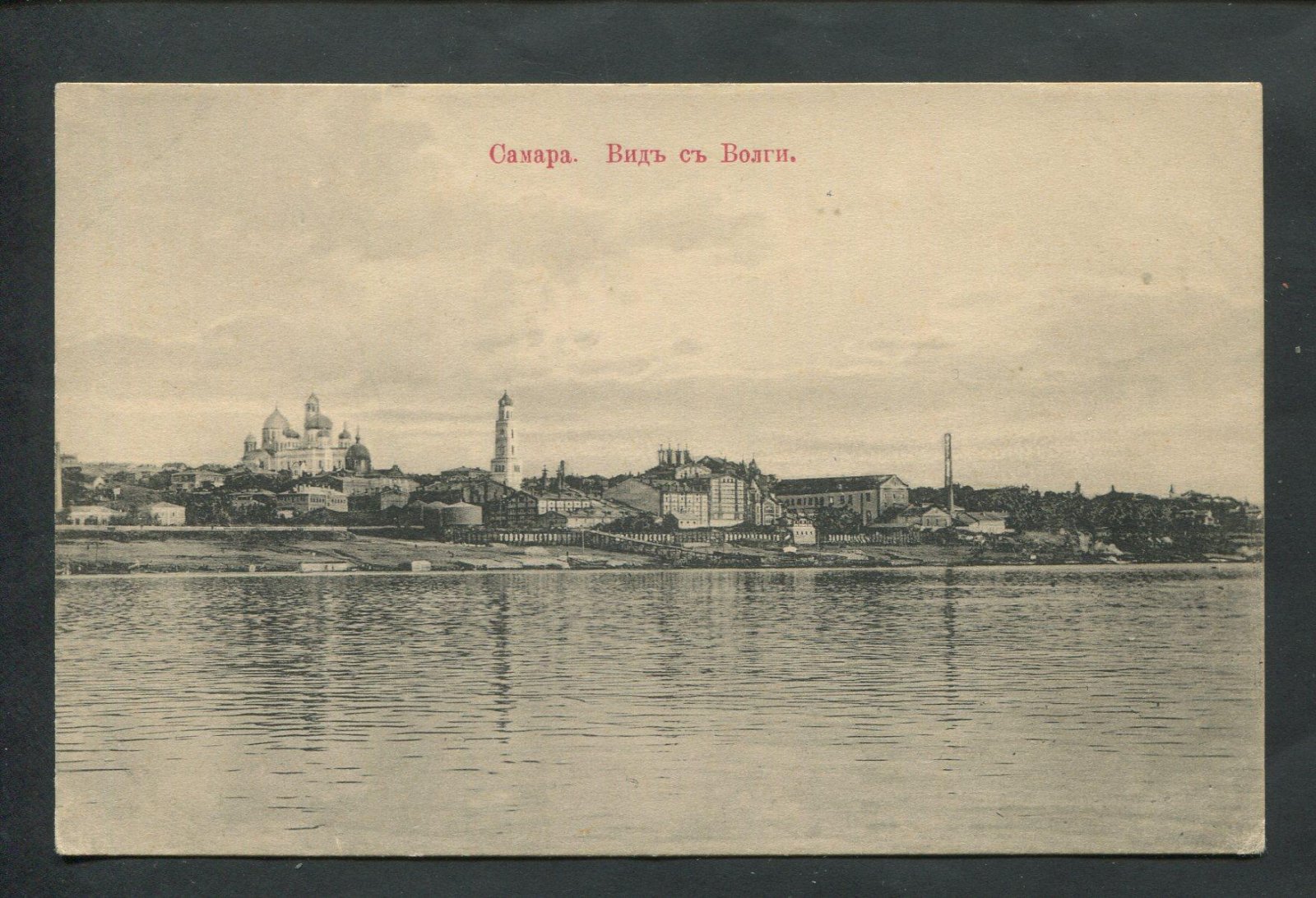 Самара. Вид с Волги.