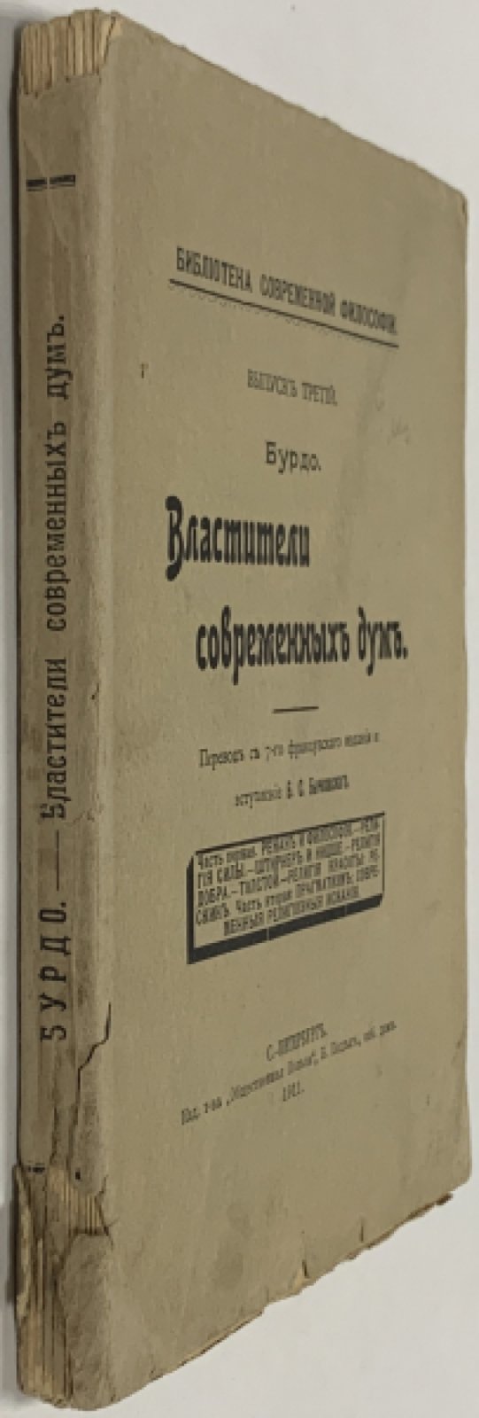 Бурдо Ж. Властители современных дум.