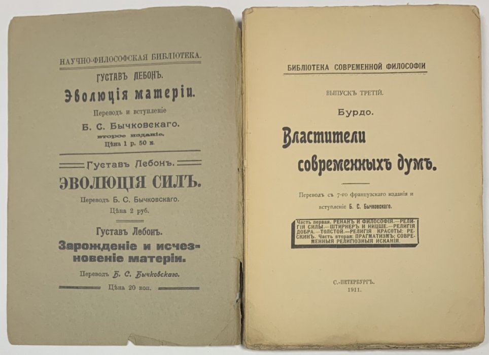 Бурдо Ж. Властители современных дум.