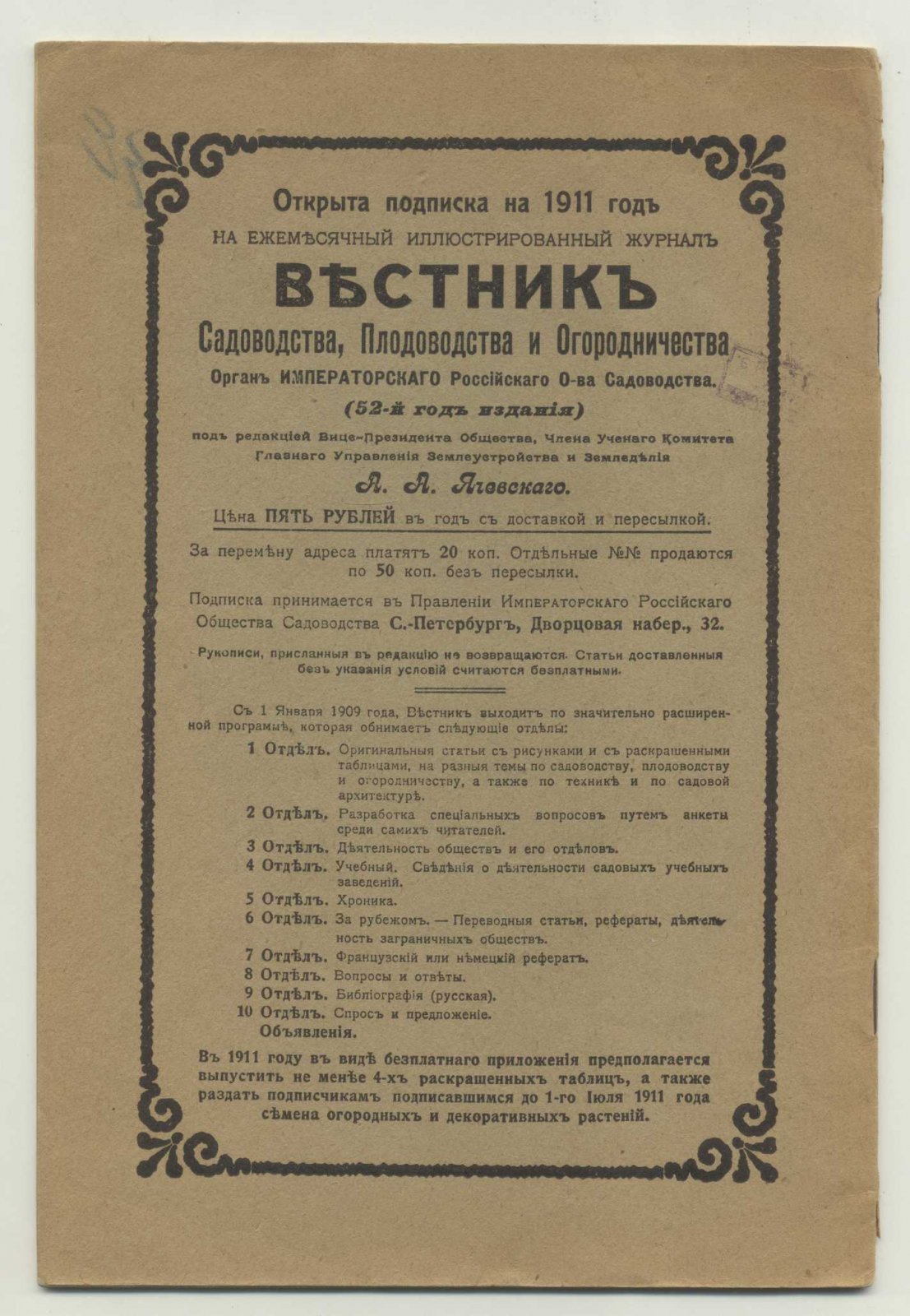 Шавров Н.Н. К познанию огородничества и овощей в Туркестане и Закаспийской области.