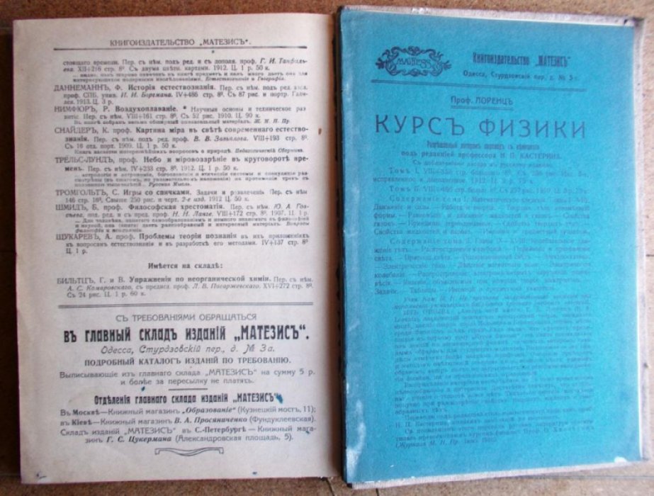 Кольрауш Ф. Краткое руководство к практическим занятиям по физике.
