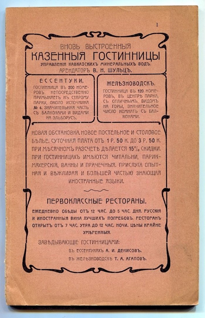 Кавказские минеральные воды.