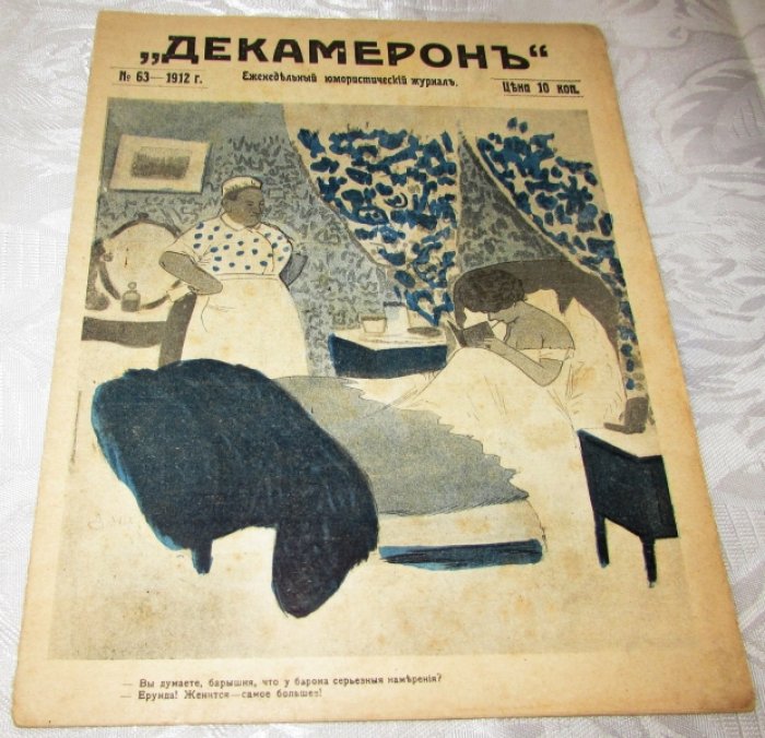 Декамерон.
