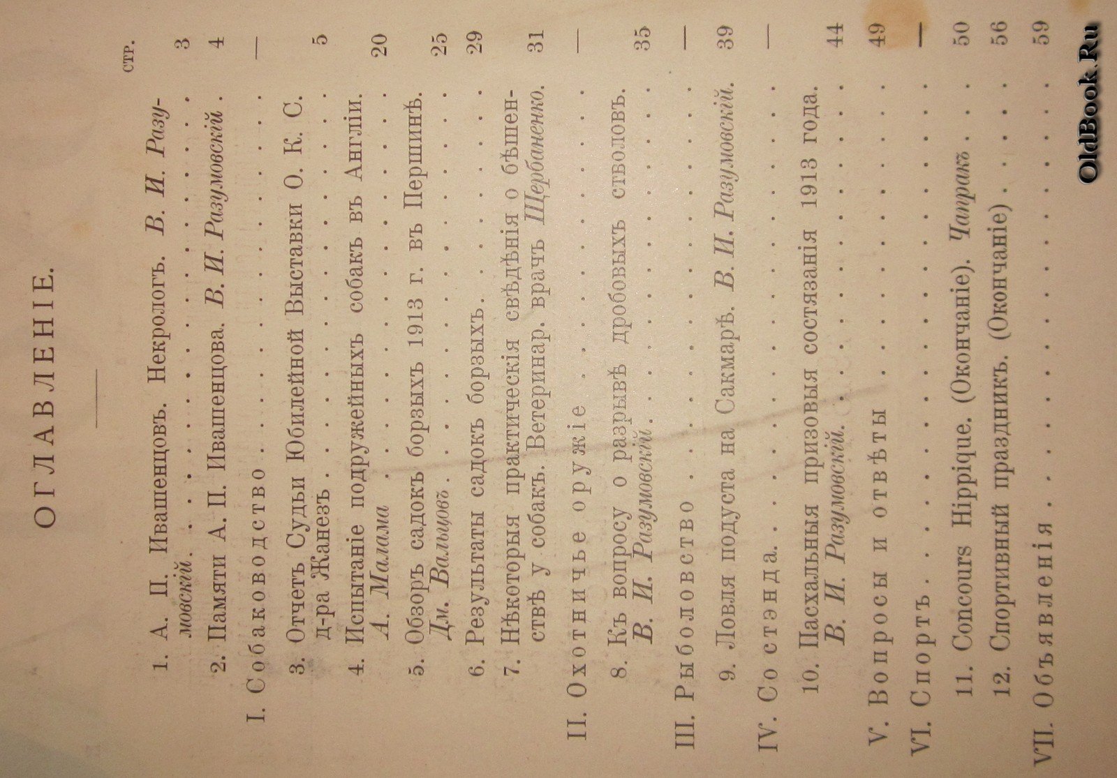 Охота. №2. Июнь 1913 г.