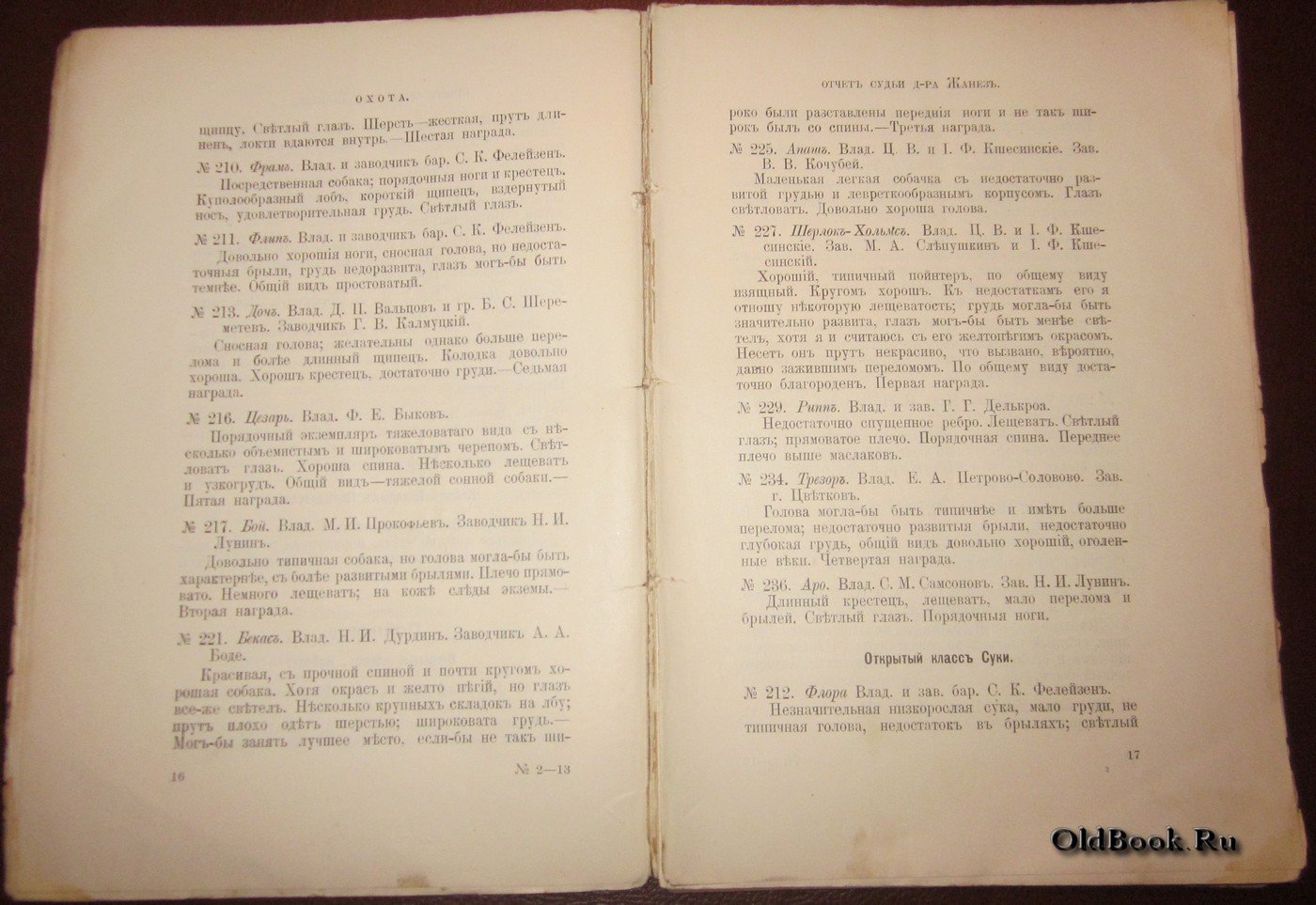 Охота. №2. Июнь 1913 г.