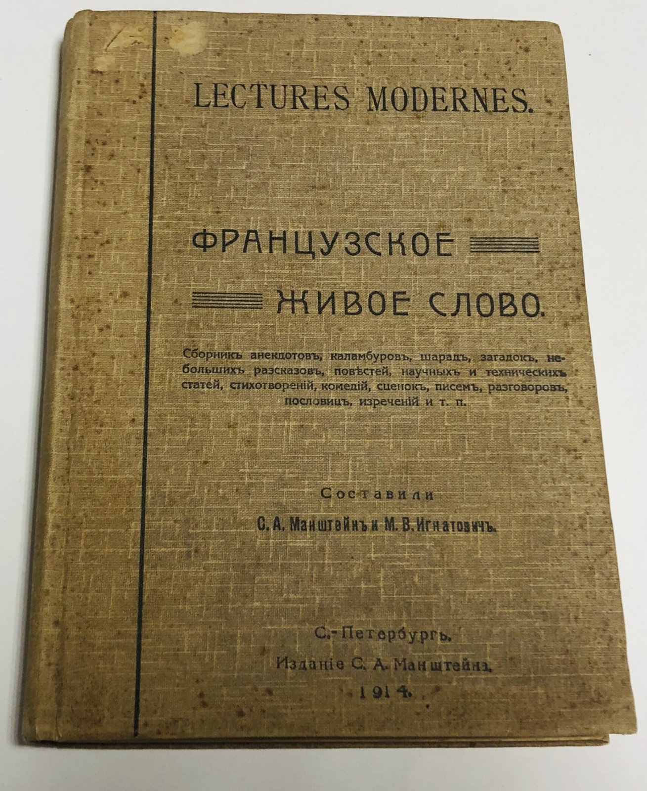 Манштейн, С. А. . Французское живое слово : Сб. анекдотов, каламбуров, шарад, загадок, небольших рассказов, повестей, научных и технич. ст., стихотворений, комедий, сценок, писем, разговоров, пословиц, изречений и т. П