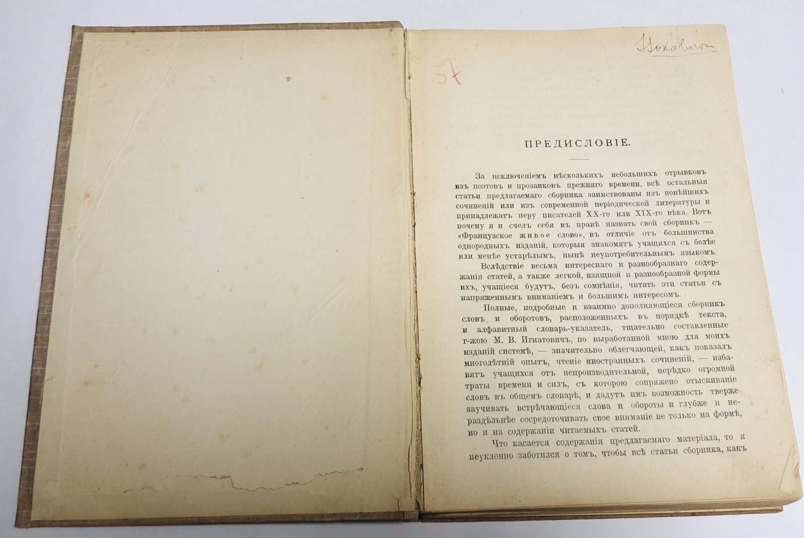 Манштейн, С. А. . Французское живое слово : Сб. анекдотов, каламбуров, шарад, загадок, небольших рассказов, повестей, научных и технич. ст., стихотворений, комедий, сценок, писем, разговоров, пословиц, изречений и т. П