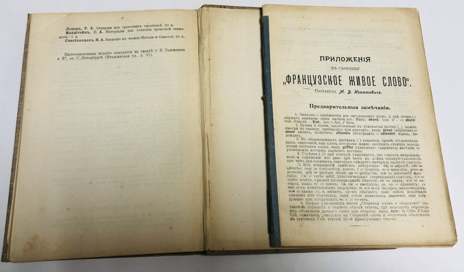 Манштейн, С. А. . Французское живое слово : Сб. анекдотов, каламбуров, шарад, загадок, небольших рассказов, повестей, научных и технич. ст., стихотворений, комедий, сценок, писем, разговоров, пословиц, изречений и т. П