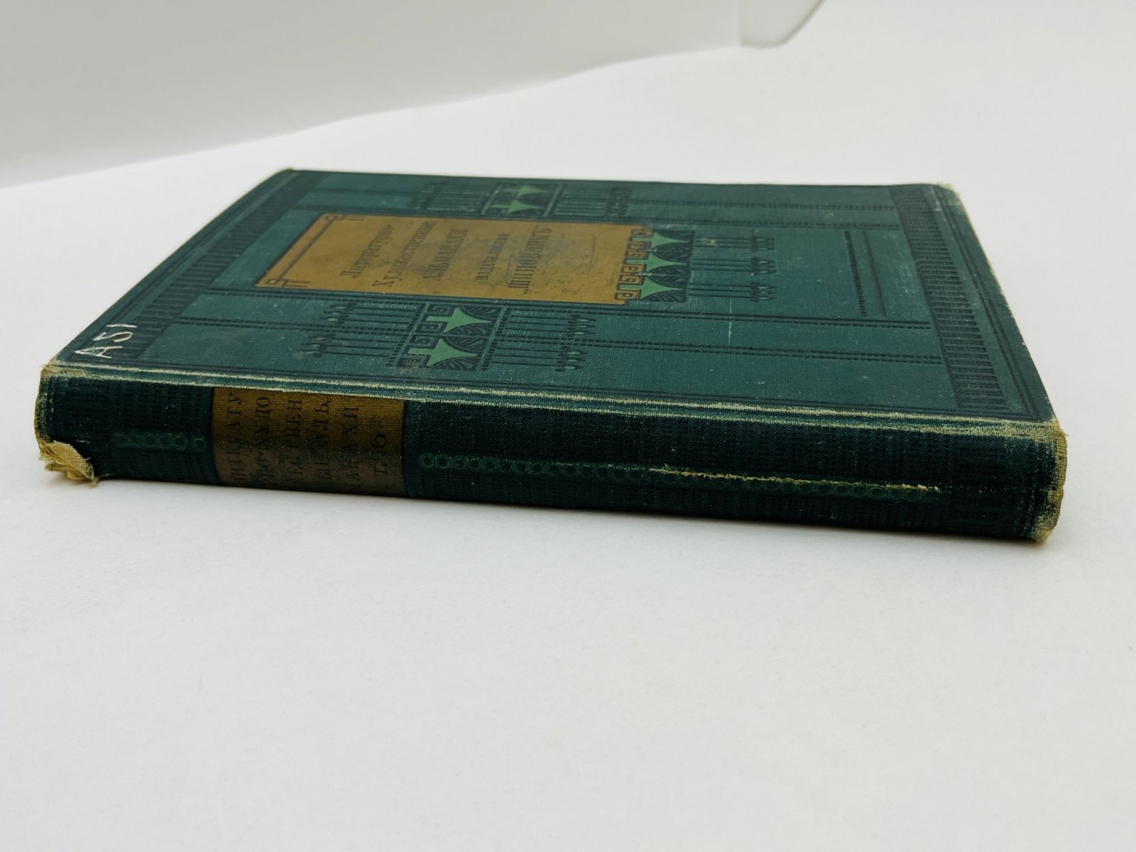 Андреев Л.Н., Ремизов А.М., Жулавский Ю. Шиповник. Литературно-художественный альманах издательства. Книга 16 (Шестнадцатая): Сашка Жегулев. Петушок. Конец Мессии.