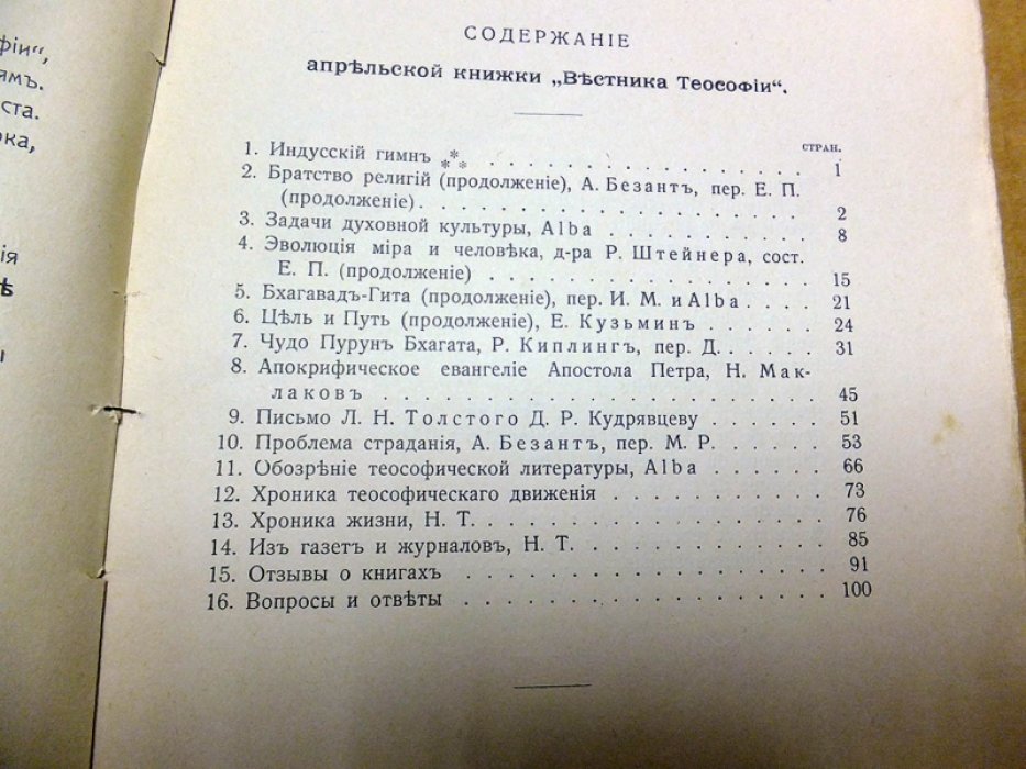 Вестник Теософии. 1911 г. № 4 (апрель).