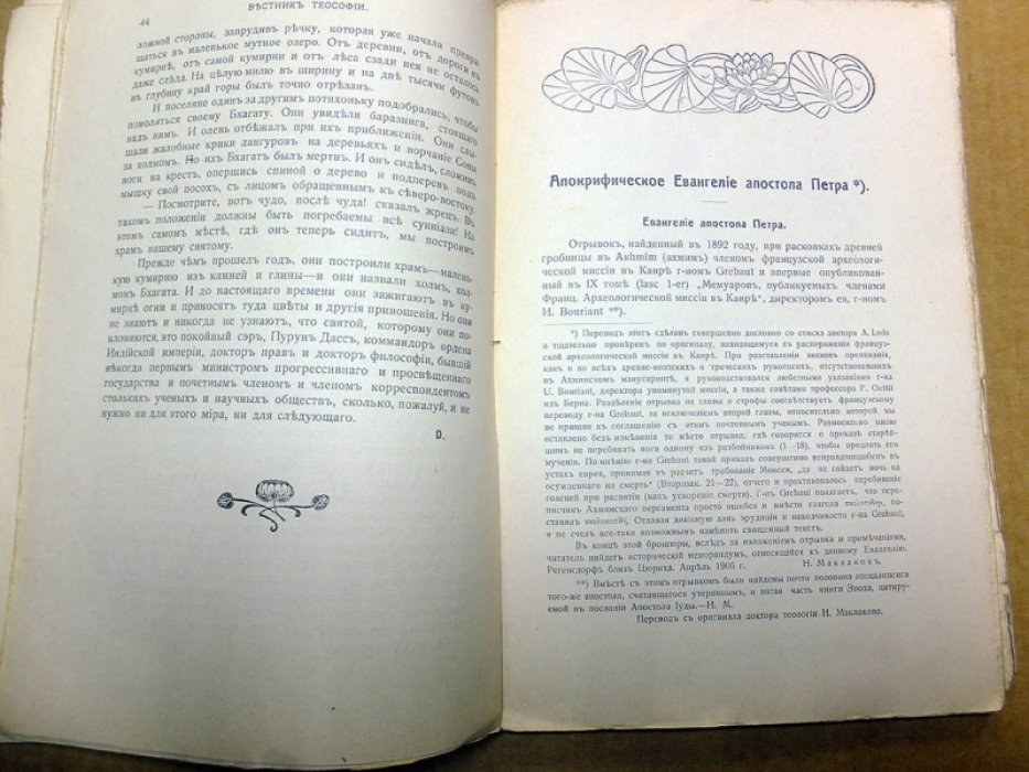 Вестник Теософии. 1911 г. № 4 (апрель).
