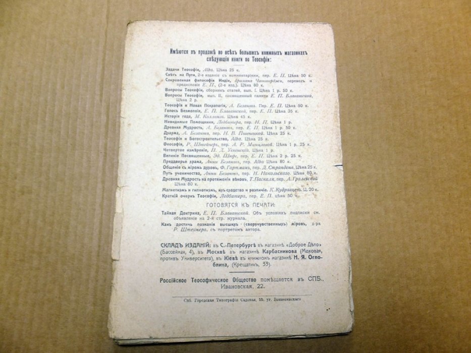 Вестник Теософии. 1911 г. № 4 (апрель).
