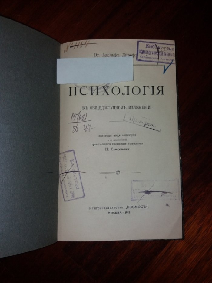 Дироф, Адольф. Психология в общедоступном изложении.