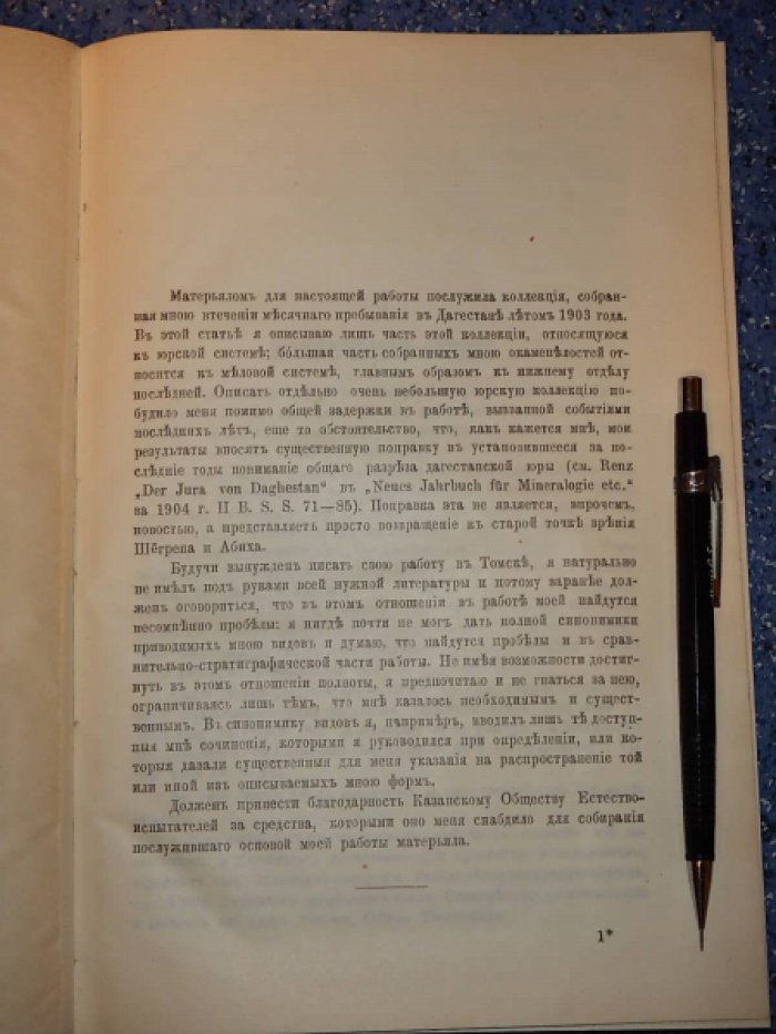 Известия Томского технологического института Императора Николая II.