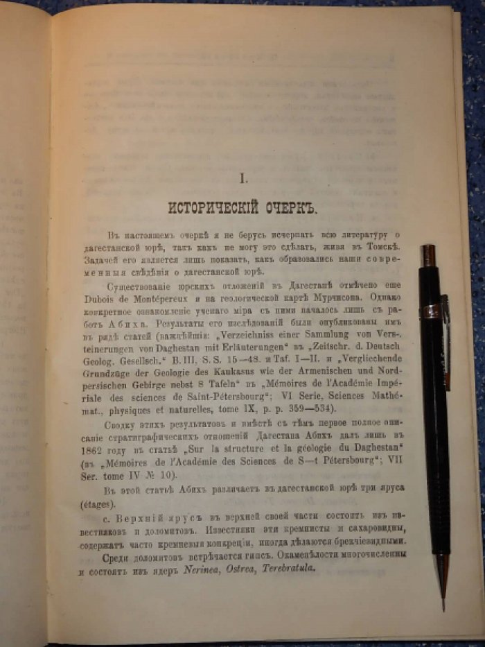 Известия Томского технологического института Императора Николая II.