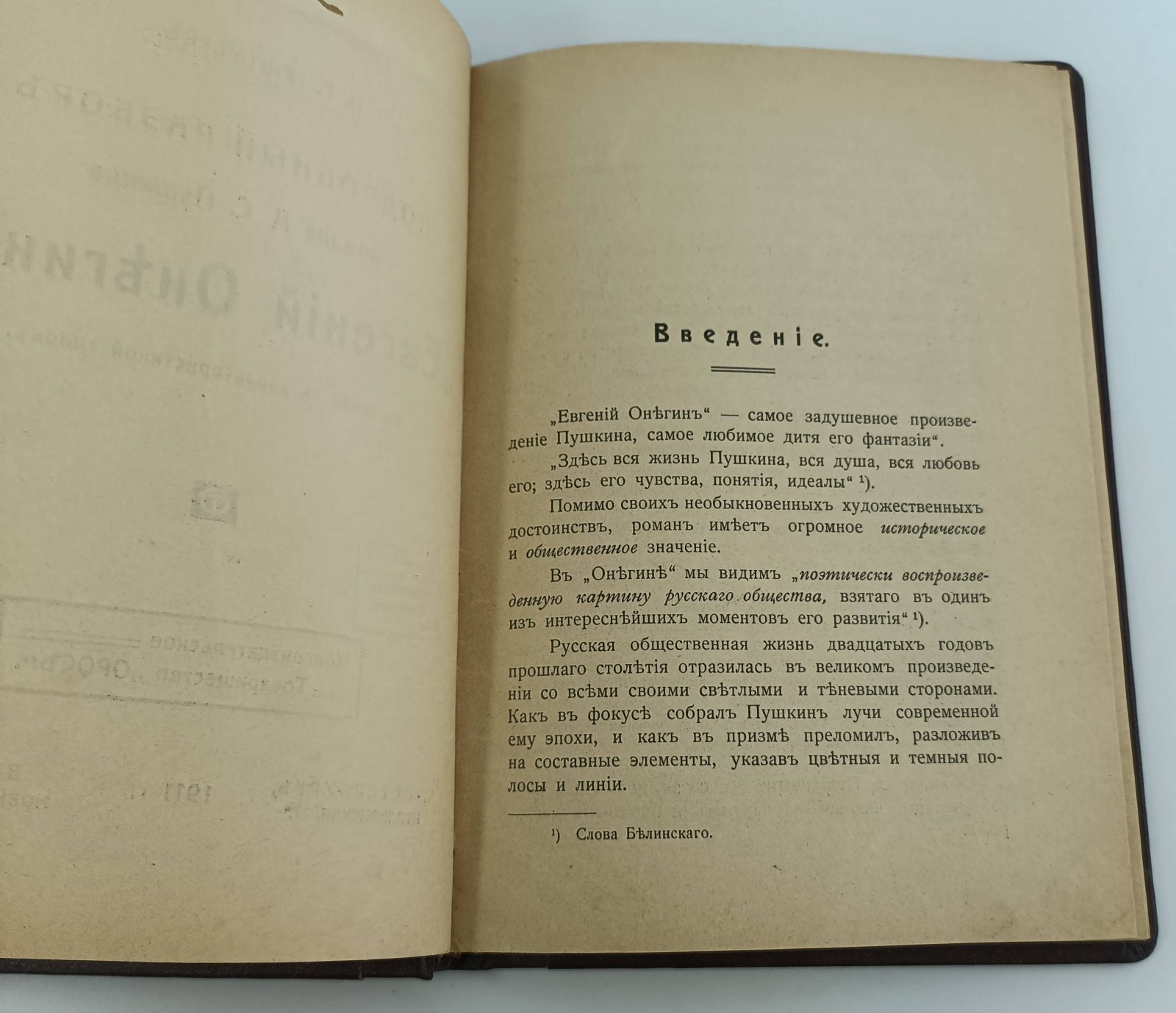 Григорьев Н.Г. Подробный разбор романа А.С. Пушкина Евгений Онегин в связи с характеристикой типов.