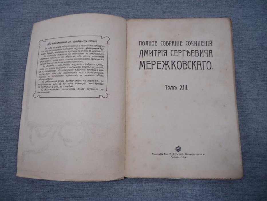 Мережковский Д. С. Не мир, но меч. К будущей критике христианства.