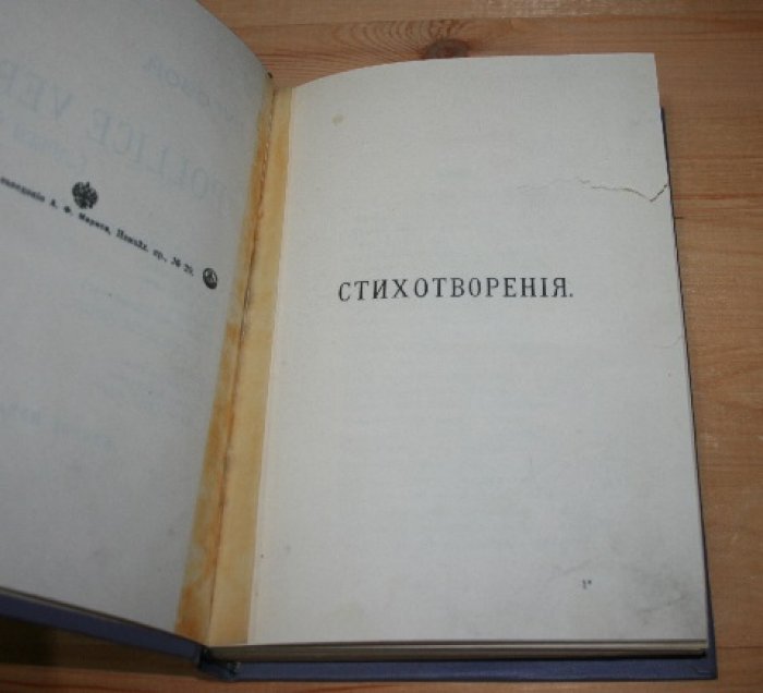 Луговой А.  Сочинения. Том III. Pollice Verso. (`Добей его!`).