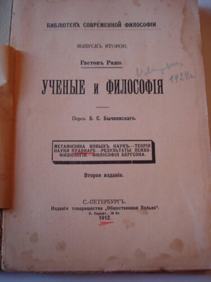 Ражо Гастон. Ученые и философия.