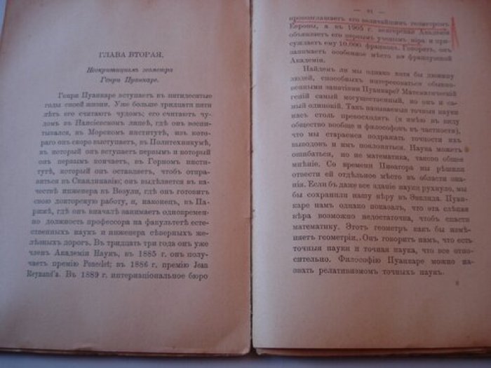 Ражо Гастон. Ученые и философия.