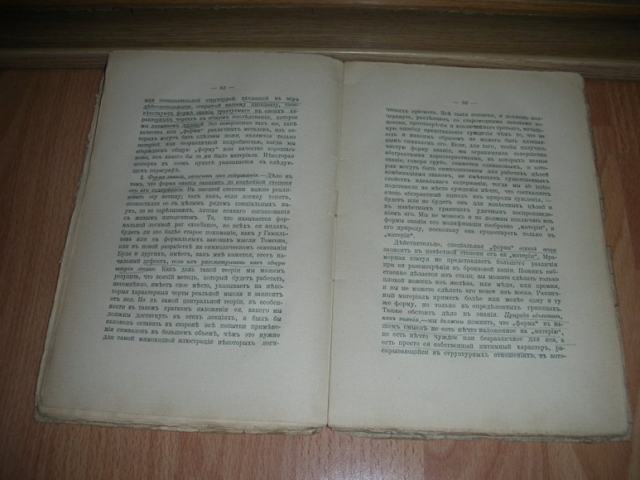 Б.Бозанкет. Основания логики.
