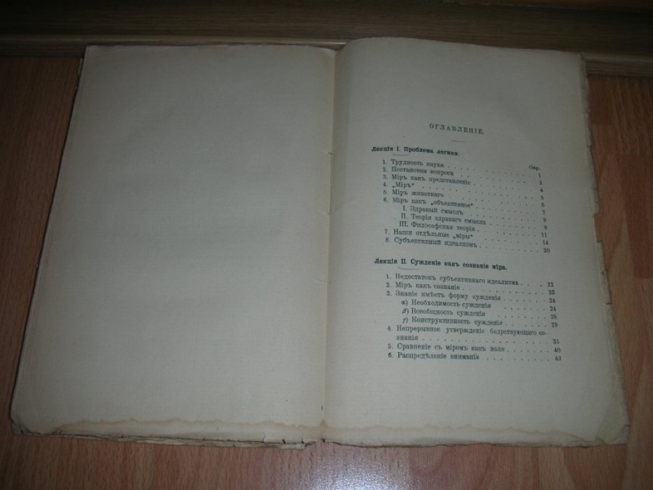Б.Бозанкет. Основания логики.