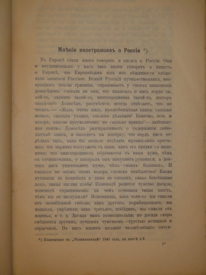 Хомяков А.С. Полное собрание сочинений. Том 1.