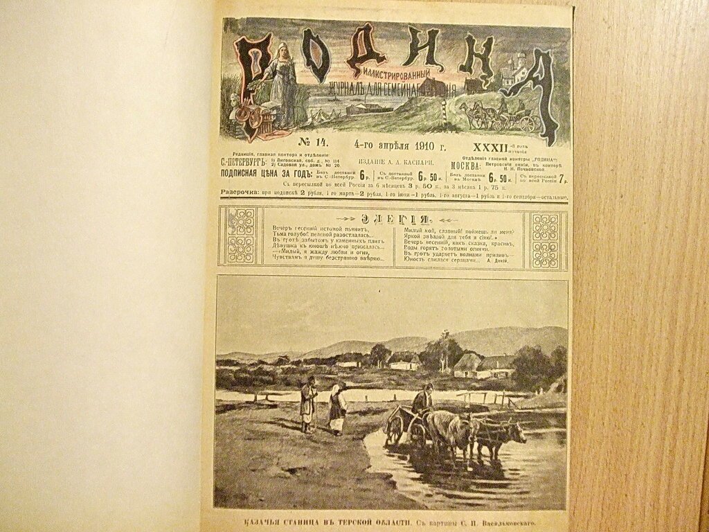 Родина 1910 г. №№ 14 - 26 с приложением к каждому номеру Иллюстрированное всемирное обозрение