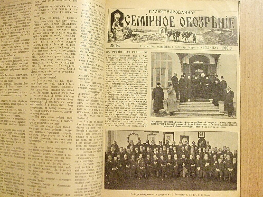 Родина 1910 г. №№ 14 - 26 с приложением к каждому номеру Иллюстрированное всемирное обозрение