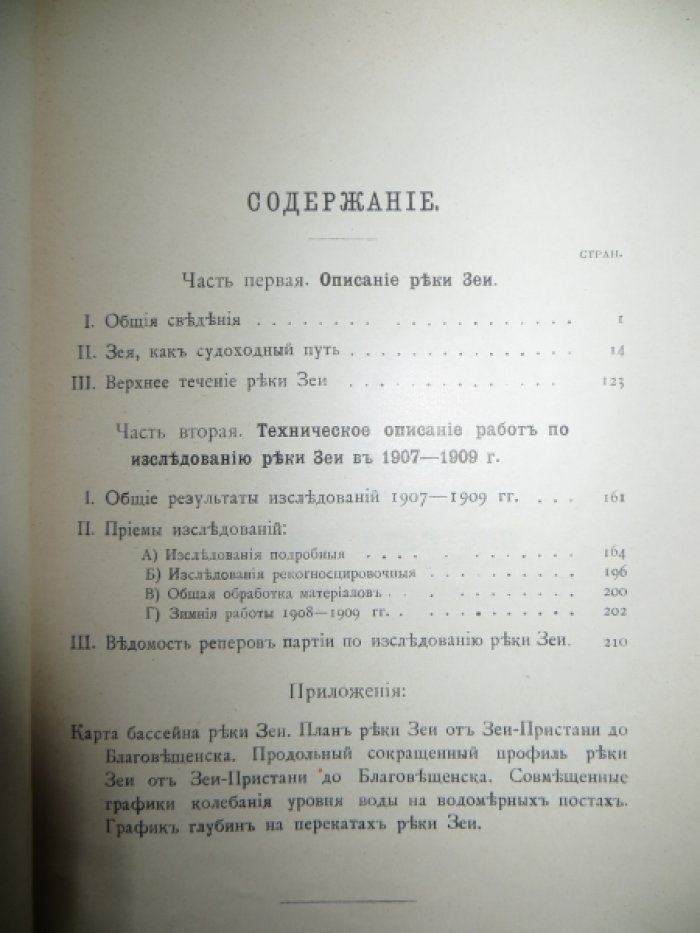 Фидман А. И. Река Зея приток реки Амура.