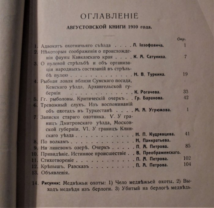 Природа и охота. 1910 г. Август.