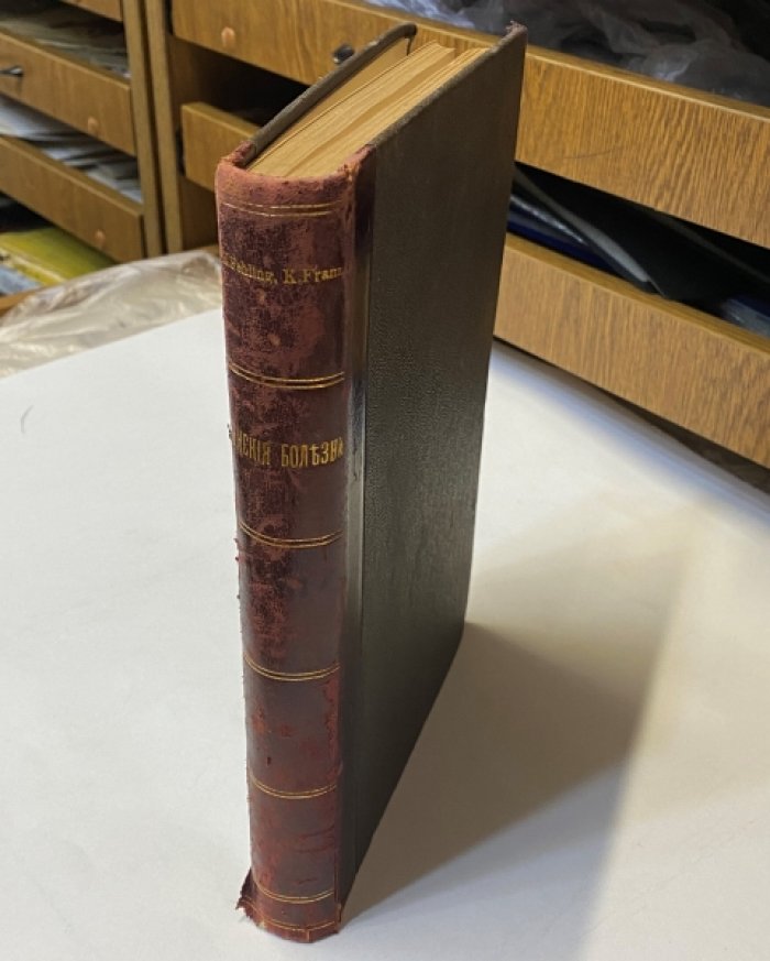 Fehling H., Franz K. Учебник женских болезней. С 222 частью крашеными рисунками.