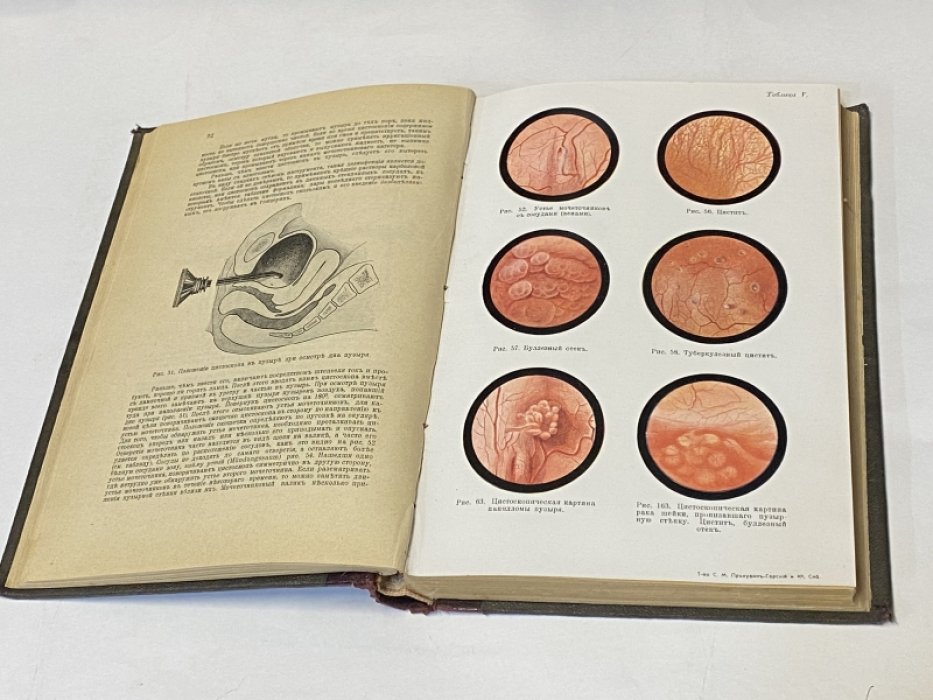 Fehling H., Franz K. Учебник женских болезней. С 222 частью крашеными рисунками.