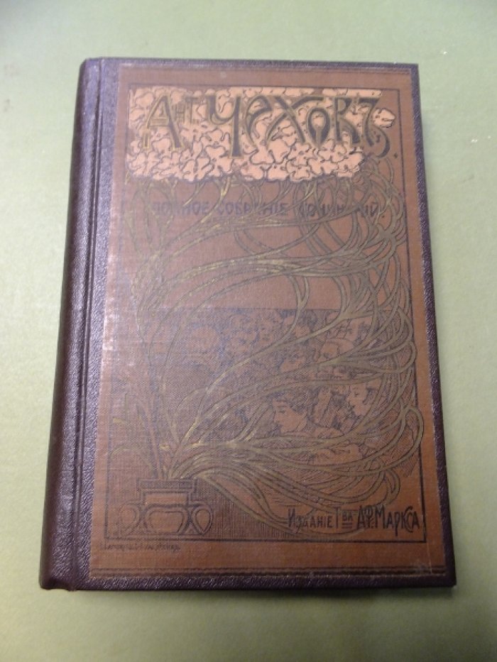 Чехов А.П. Полное собрание сочинений Ант.П. Чехова. Том 19-20.