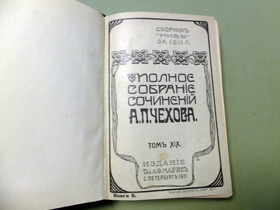 Чехов А.П. Полное собрание сочинений Ант.П. Чехова. Том 19-20.