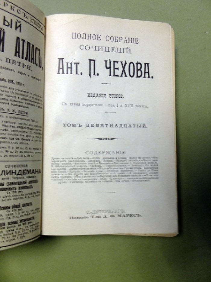 Чехов А.П. Полное собрание сочинений Ант.П. Чехова. Том 19-20.