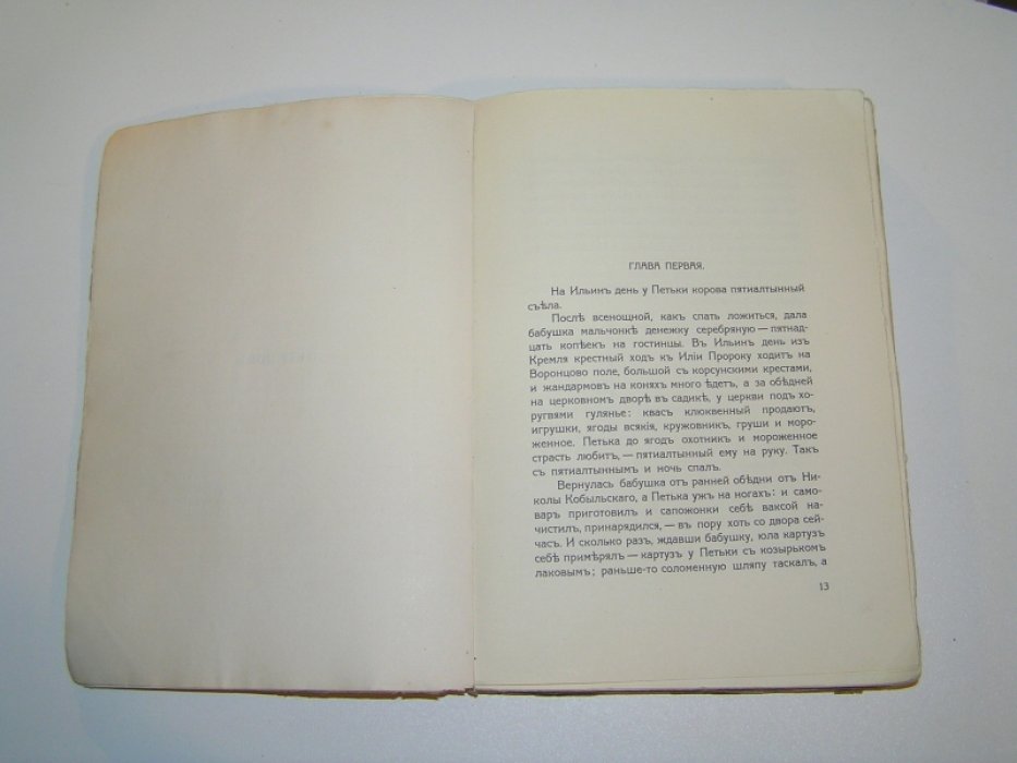 Ремизов А. Подорожие. Рассказы.