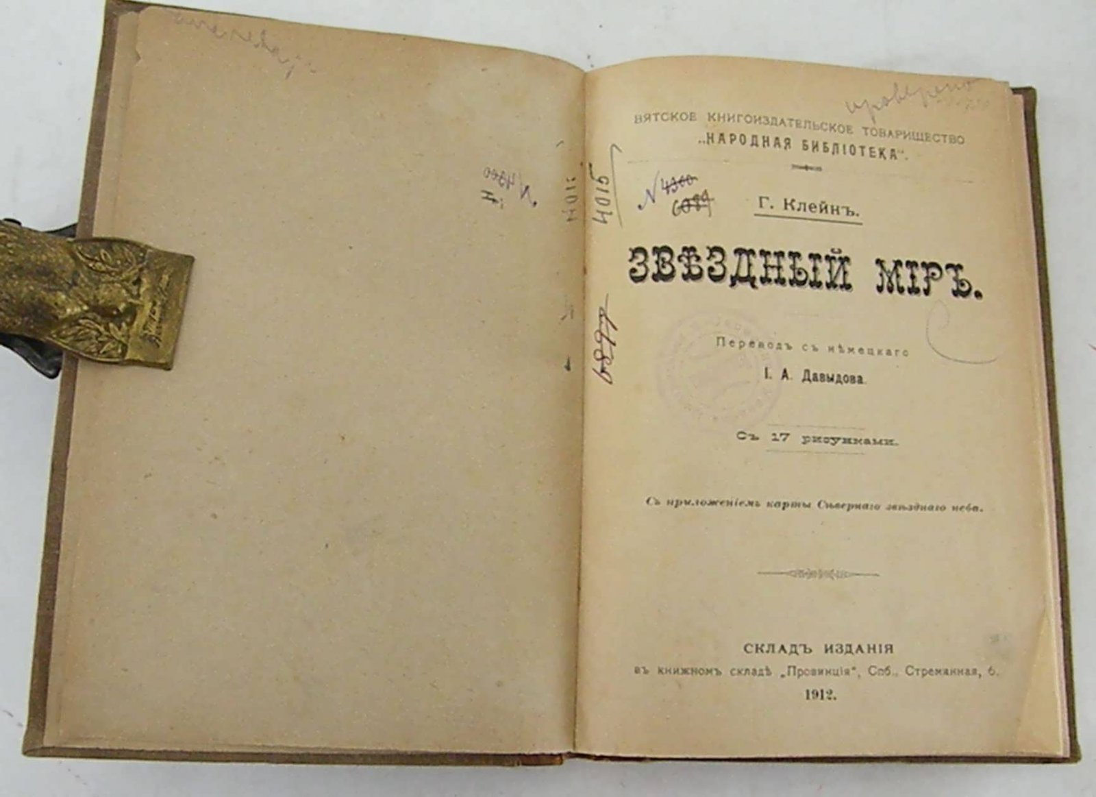 Клейн Г. Звездный мир.