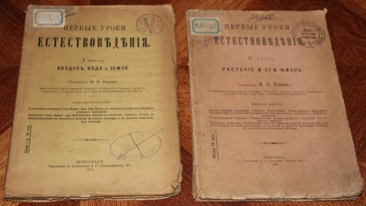 Первые уроки естествознания. I часть.Воздух,вода и Земля. II часть.Растение и его жизнь.