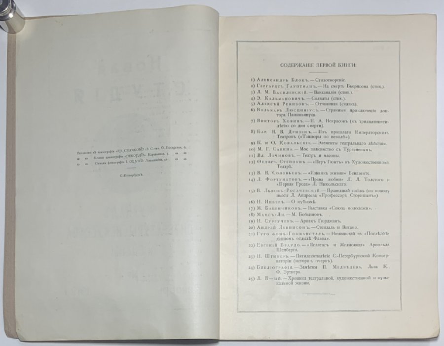 Новая студия. №1. Декабрь 1912. Журнал литературы, искусства и сцены.