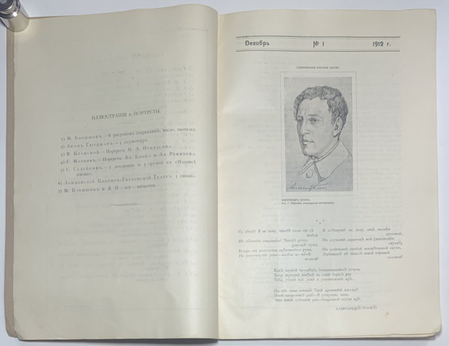 Новая студия. №1. Декабрь 1912. Журнал литературы, искусства и сцены.