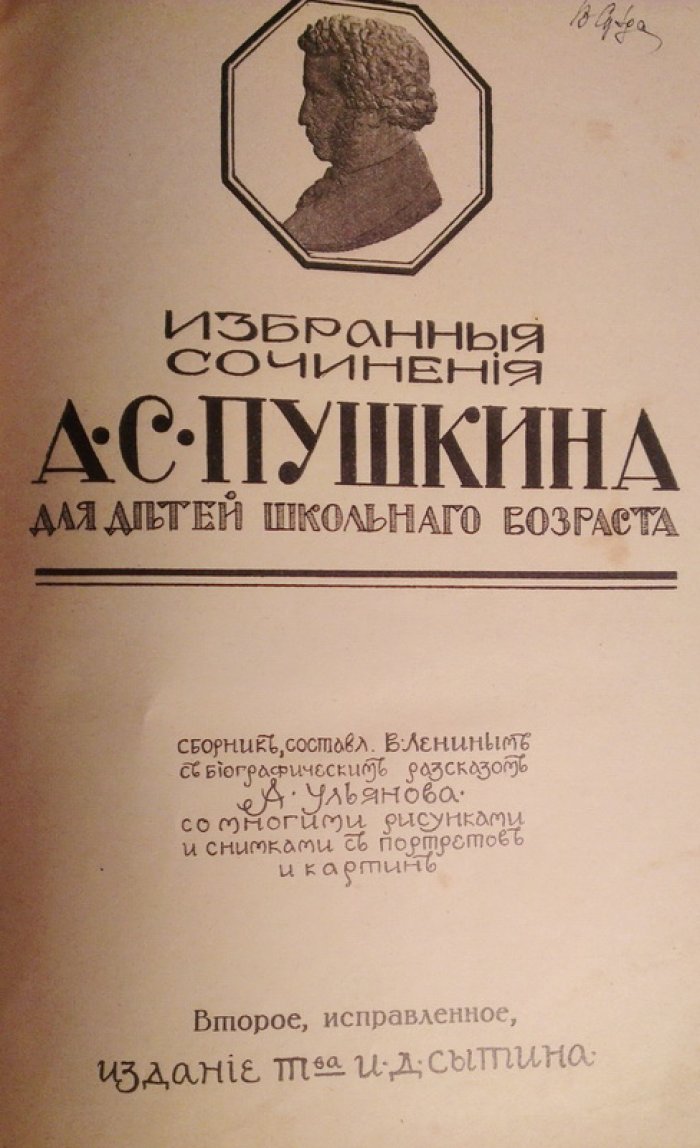 Пушкин А.С. Избранные сочинения.