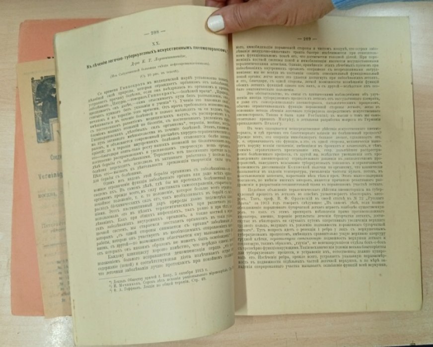 Харьковский медицинский журнал, издаваемый Харьковским медицинским обществом. Том XVII № 4
