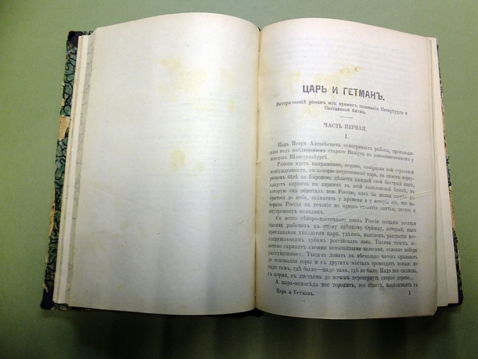 Мордовцев Д. Конволют из 3-х книг. 1.Господин Великий Новгород. 2. Царь и Гетман. 3. Ирод.