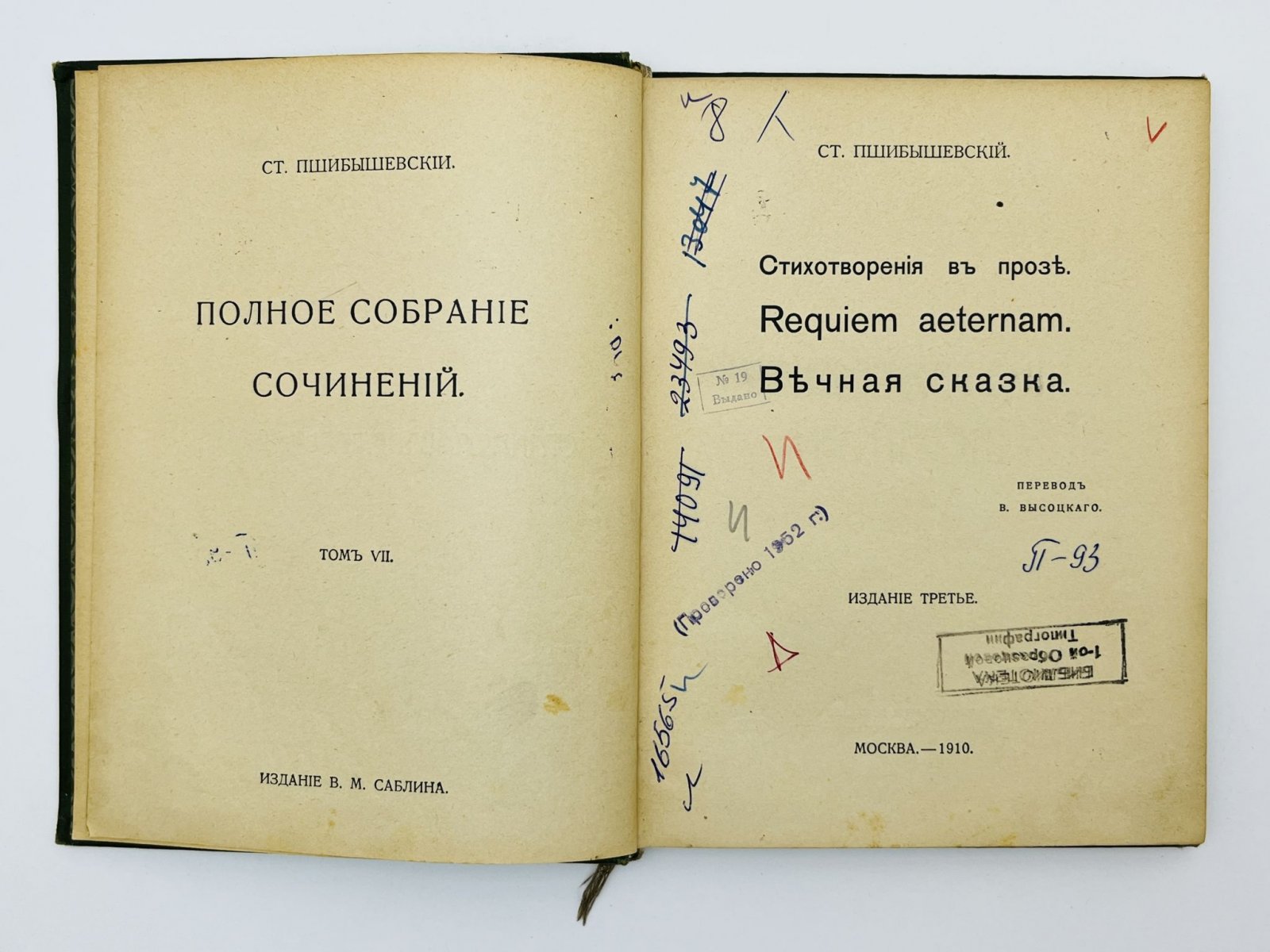 Пшибышевский Станислав. Полное собрание сочинений. Том 7: Заупокойная месса (Requiem aeternam). Вечная сказка. Стихотворения в прозе.