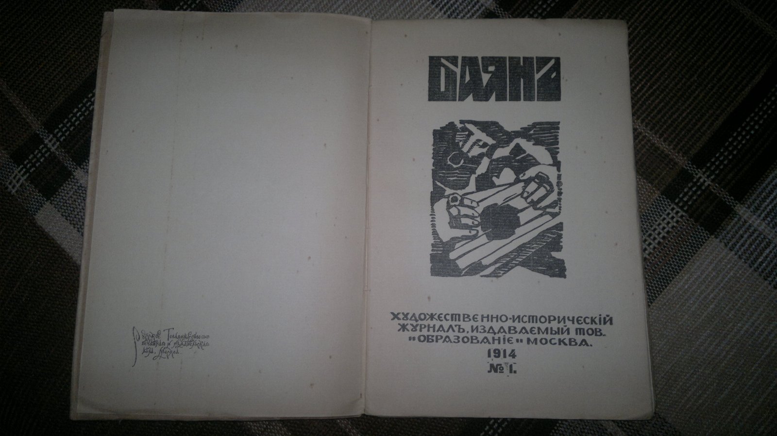Баян. Художественно-исторический журнал. № 1.