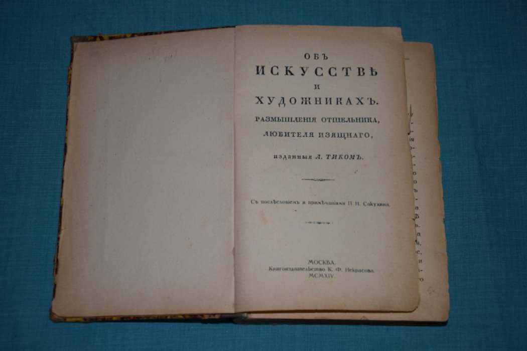 Об искусстве и художниках размышления отшельника любителя изящного.